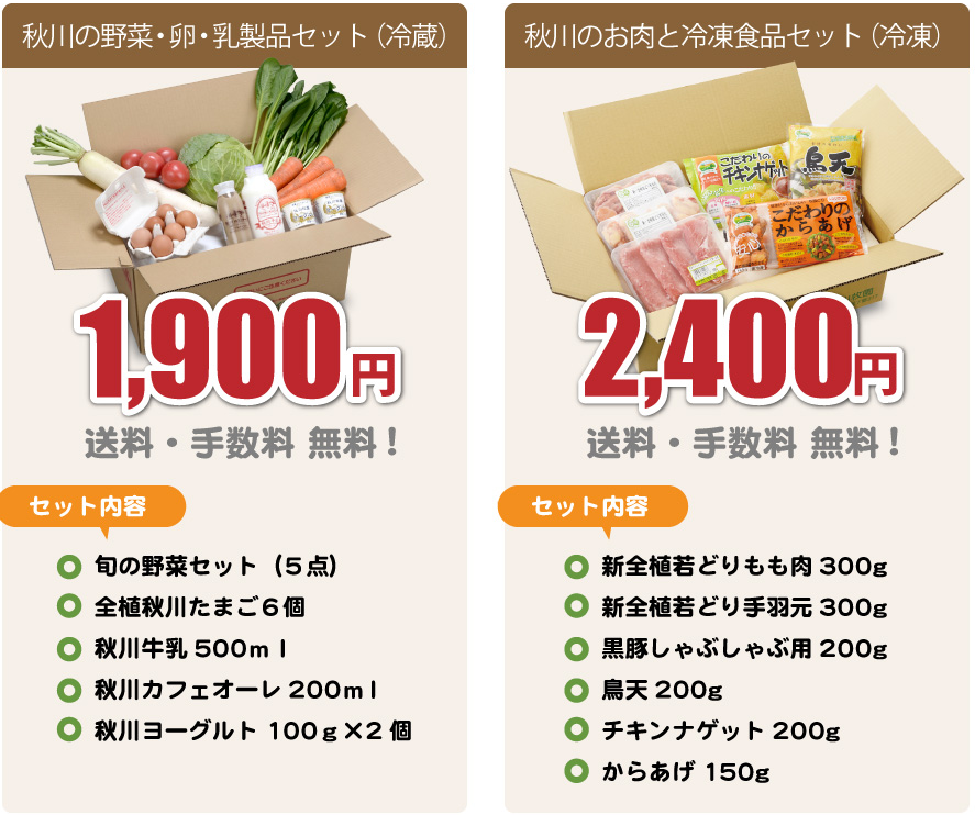 有機野菜、無添加食品の宅配「秋川牧園」 資料請求・お試しセット