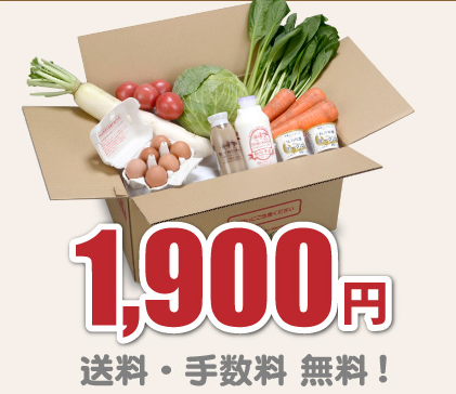 有機野菜、無添加食品の宅配「秋川牧園」 資料請求・お試しセット