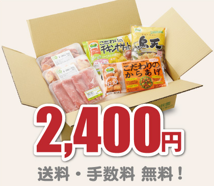 有機野菜、無添加食品の宅配「秋川牧園」 資料請求・お試しセット