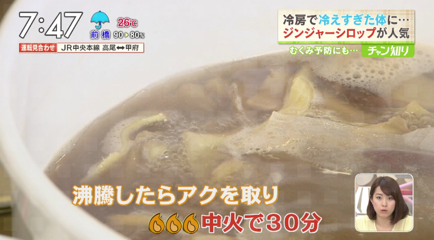 あさチャン ジンジャーシロップ