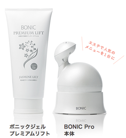 ボニックプロ