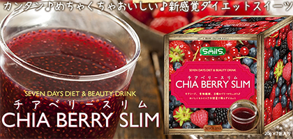 チアベリースリム