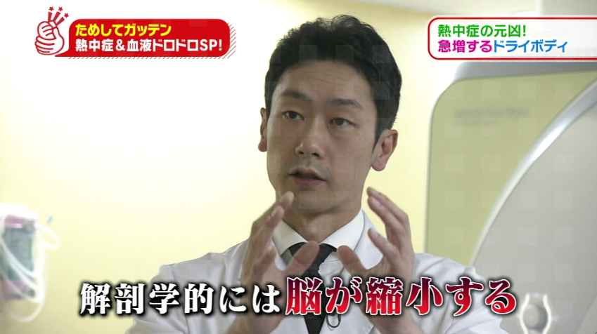 ためしてガッテン　脱水症