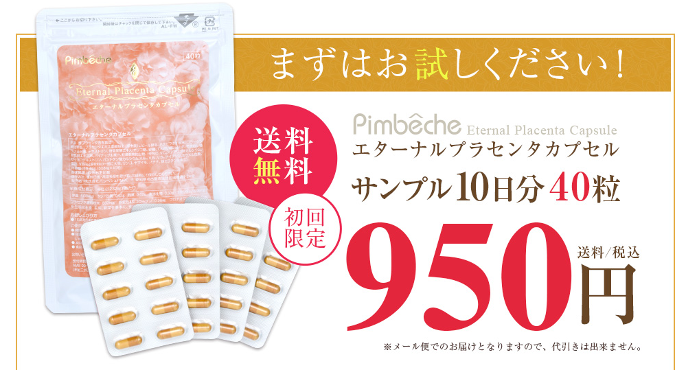 エーナル プレミアムプラセンタは、100%ピュアプラセンタ原