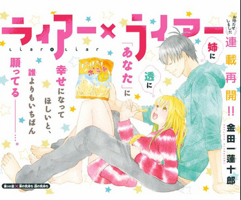 ライアー×ライアー