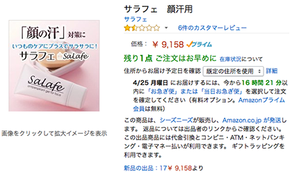 サラフェ 口コミ