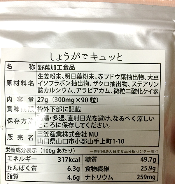 しょうがでキュッと