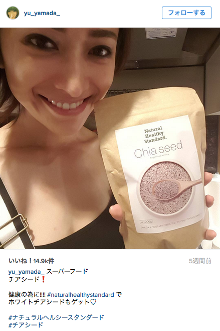 チアシード 山田優