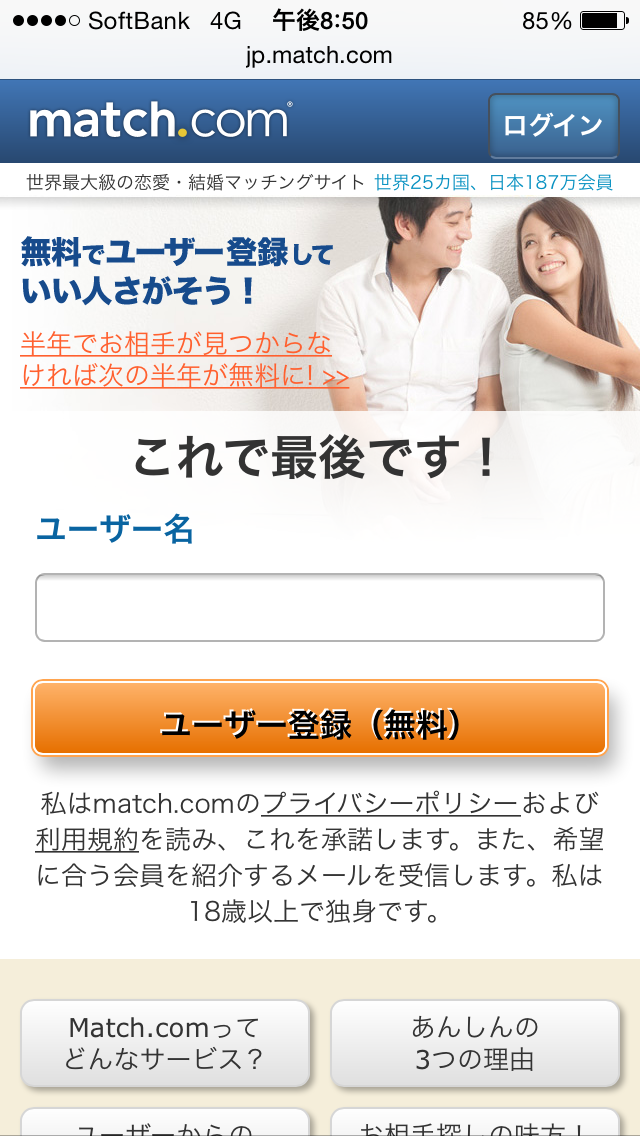 match.com(マッチドットコム)