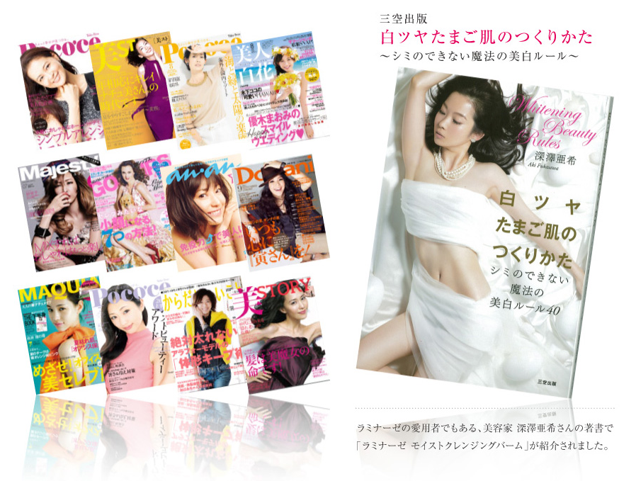 ラミナーゼ クレンジングバーム