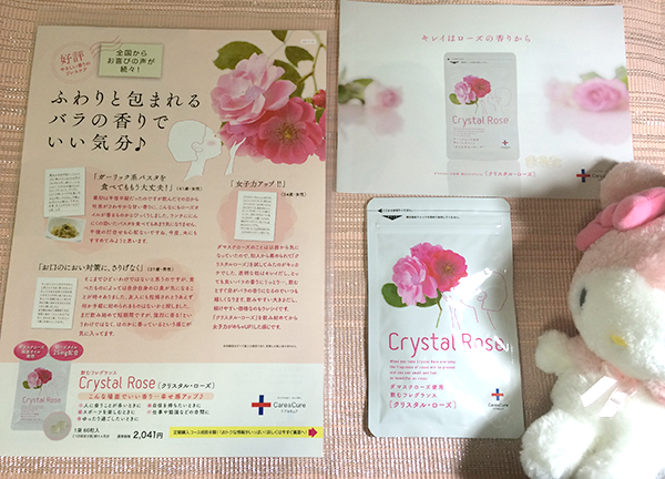 クリスタルローズ