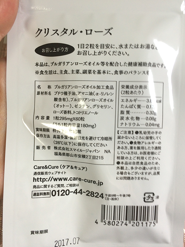 クリスタルローズ