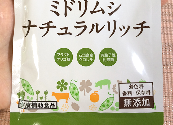 ユーグレナ ミドリムシリッチ