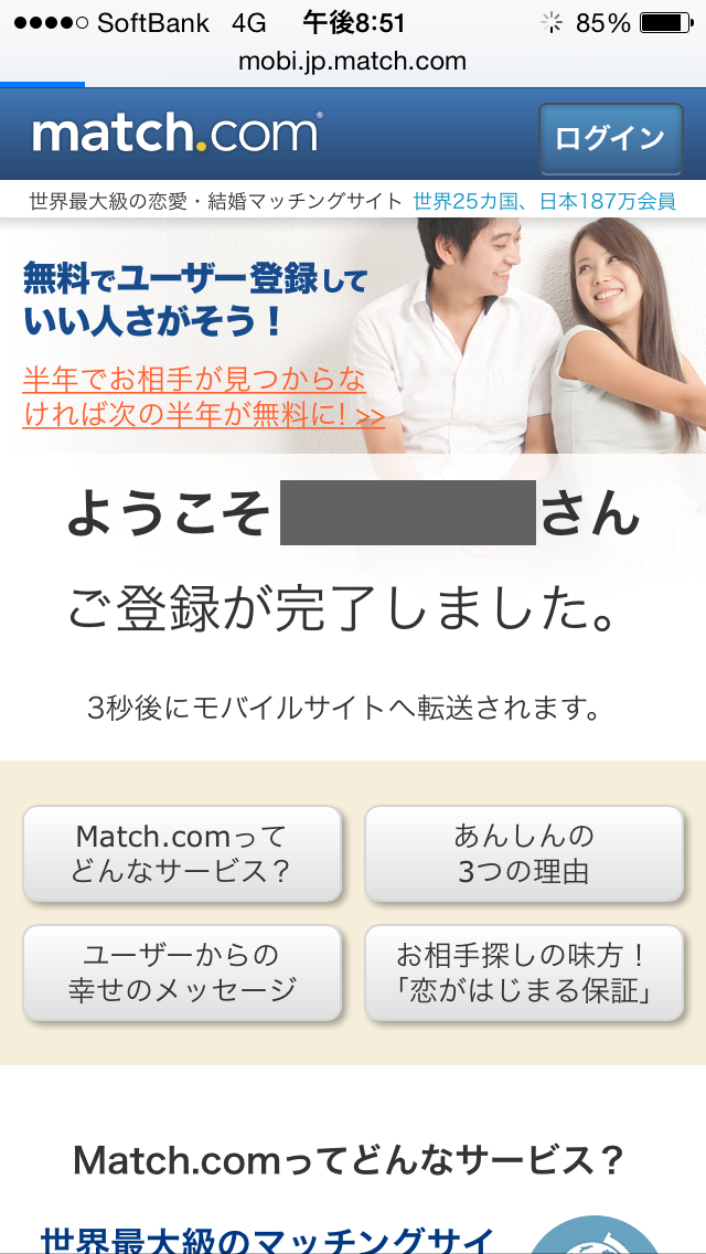 match.com(マッチドットコム)