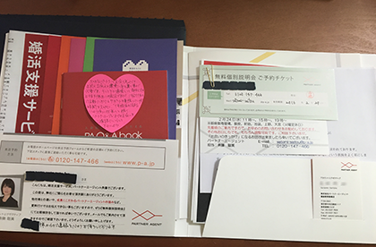 パートナーエージェント 口コミ