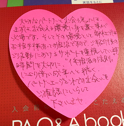 パートナーエージェント