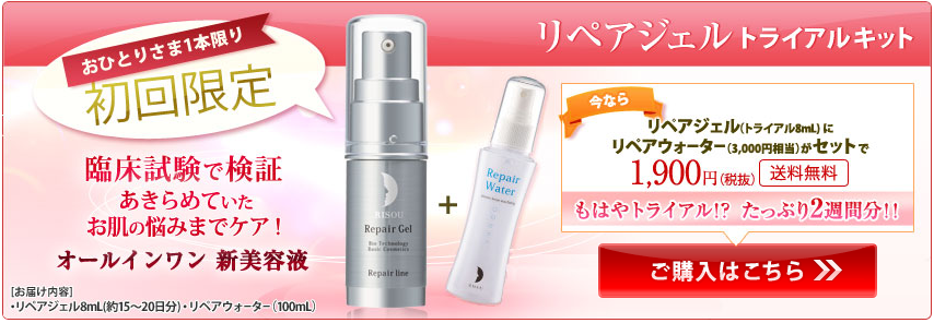 リペアジェル