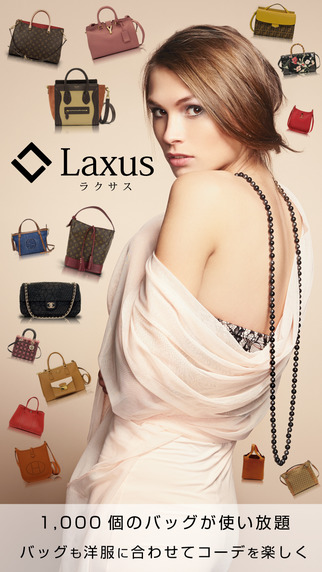 ブランドバッグ◆レンタルし放題◆ファッションコーデ:ラクサス(Laxus)