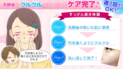 鼻の黒ずみを治す方法 「四季彩ピールオフゴマージュ」