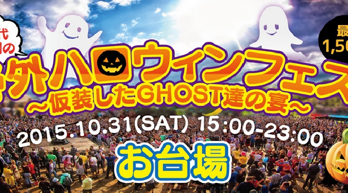 ハロウィンお台場