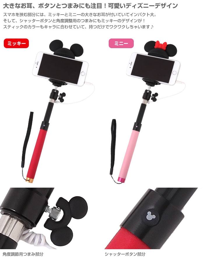 ミッキーじどり棒