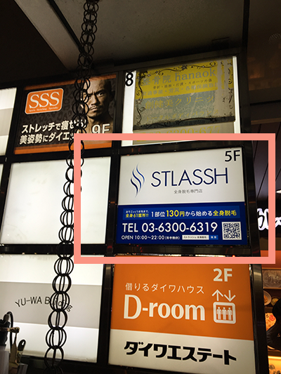 全身脱毛専門店「STLASSH(ストラッシュ)