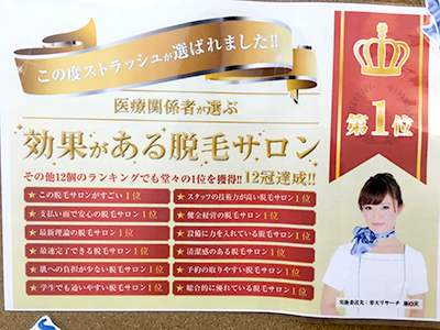 全身脱毛専門店「STLASSH(ストラッシュ)」