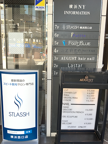 ストラッシュ横浜