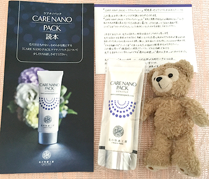 ケアナノパック 口コミ