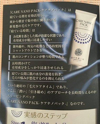ケアナノパック 口コミ