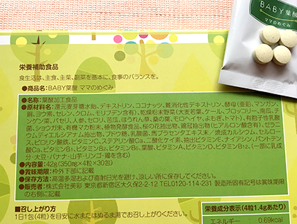 「BABY葉酸ママの恵み」の成分