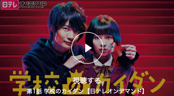 学校のカイダン