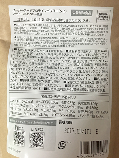 スーパーフードプロテインパウダー