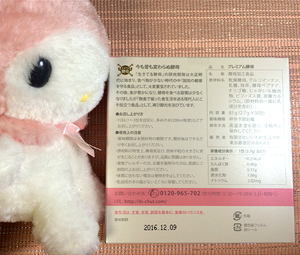 新・ダイエットサポート酵母サプリ!」『プレミアム酵母』