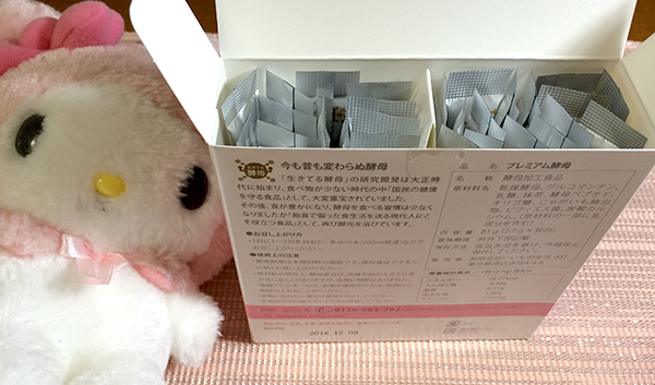 新・ダイエットサポート酵母サプリ!」『プレミアム酵母』