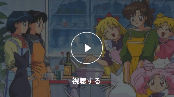 セーラームーン