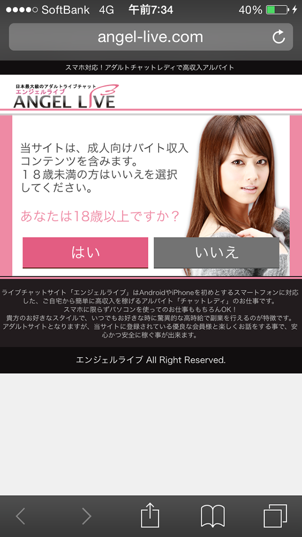 エンジェルチャット