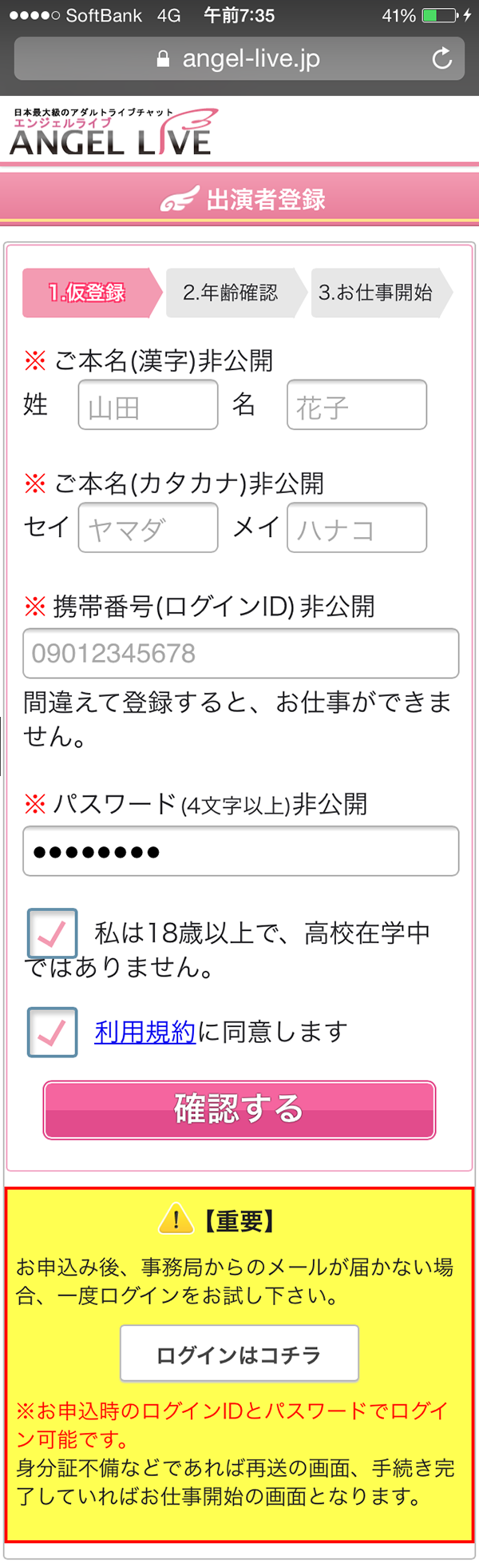 エンジェルチャット
