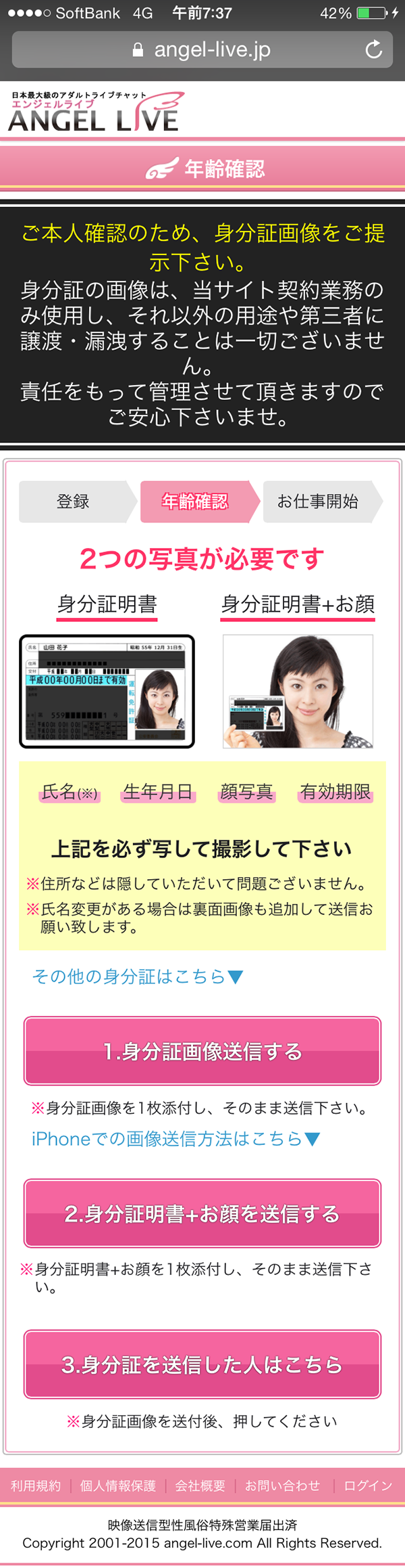 エンジェルチャット