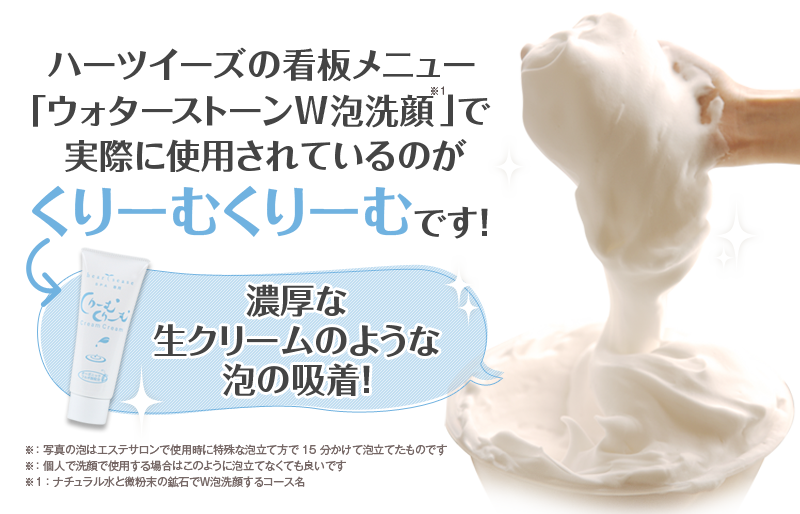 くりーむくりーむ