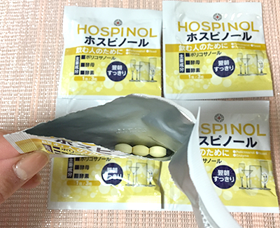 ホスピノール 口コミ