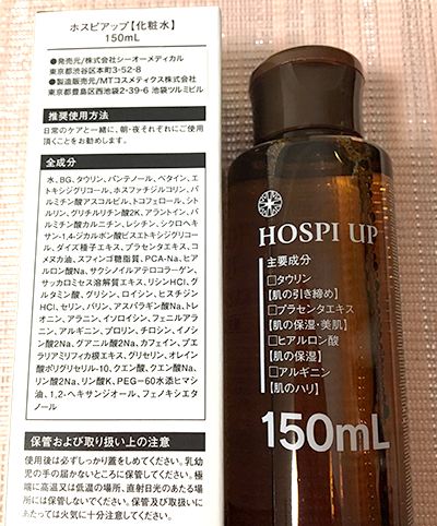 フェイシャル化粧水ホスピアップ