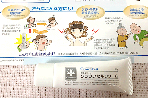 クラウンセルクリーム