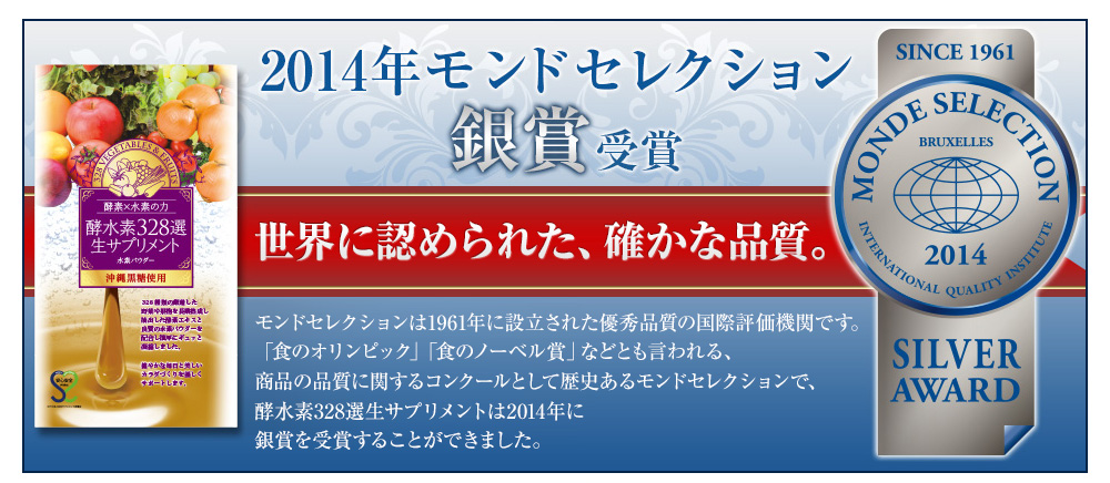 酵水素328選 生サプリメントの実力って
