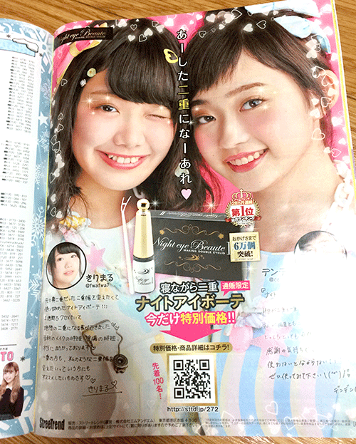 寝てる間に二重アイプチ 夜