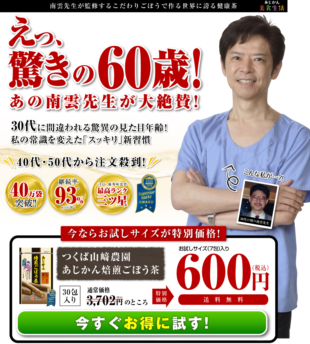 あじかんゴボウ茶