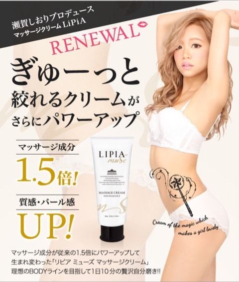 リピアミューズ　マッサージクリーム