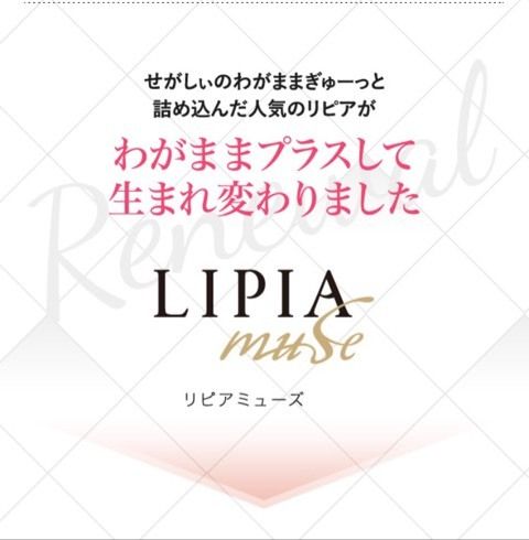 リピアミューズ　マッサージクリーム