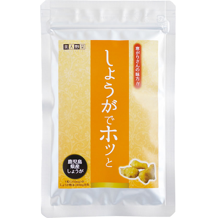 しょうがでホッと