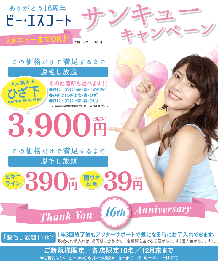 ビー・エスコート